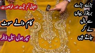 **lowest price**wedding and party wear dresses in wholesale rate||azam cloth wholesale market lahore