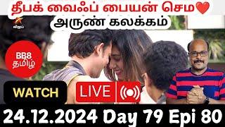 Bigg Boss Tamil S8 Live Review | Day 79 Episode 80 | Deepak’s Family Shines in Freeze Task?