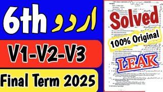 Class 6 Urdu Paper Final Term 2025 | Solved Original Paper sba 6th class Urdu paper 2025