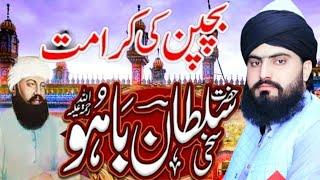 Hazrat Sakhi Sultan Bahoo ki Shan bayan 2023 ● سخی سلطان باہو کی شان ● Allama Zahid Nadeem Sultani