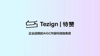 Tezign: AIGC ConTech Unicorn Company