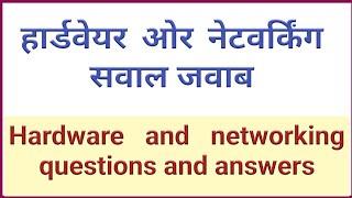 hardware and networking questions and answers basics | hardware and networking basics interview tips