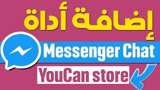 How to add Messenger to your Store - Youcan