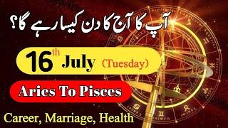 Aaj Ka Din 16 July 2024 horoscope in urdu today | Aj Ka Din Kaisa Rahega | daily horoscope