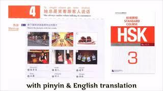 hsk 3 Lesson 4 audio with pinyin and English translation | 她总是笑着跟客人说话 | hsk3 course