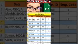 Excel Smart Tricks || Excel Data Entry Tricks || Excel Magic Tricks || Goto Special