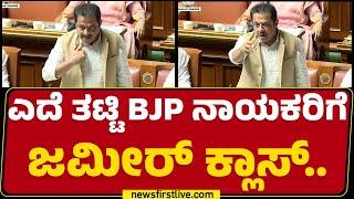 Araga Jnanendra : ಪಾಪ Priyank Kharge ಧ್ವನಿ ಹೋಗ್ಬಿಟ್ಟಿದೆ.. |Legislative Assembly Session | @newsfirst