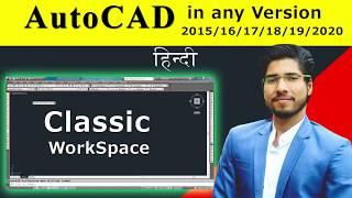 Classic WorkSpace in AutoCAD | How to Add Classic WorkSpace in Any Version of AutoCAD