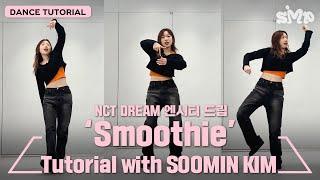 [튜토리얼] NCT DREAM 엔시티 드림 'Smoothie' Dance Tutorial with SOOMIN KIM