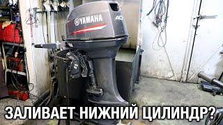 ️Почему заливает или не работает нижний цилиндр? На примере YAMAHA 40X