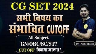 CG SET 2024 | सभी विषय का संभावित CUT OFF | CG SET CUT OFF |CGPSC Assistant professor