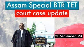 BTR TET Court Case Update | Assam Special TET| #assam #assamtet #guwahati