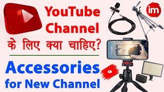 Accessories for YouTube Channel | Best mic for youtube videos for mobile | New YouTube Channel 2023
