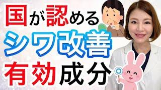 皮膚科専門医がシワ改善有効成分を徹底解説！