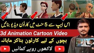 Cartoon Video Kaise Bananye Mobile Se | How To Make Animation Video | Online Earning On YouTube