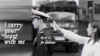 jin shichuan & xu lai | i carry your heart with me