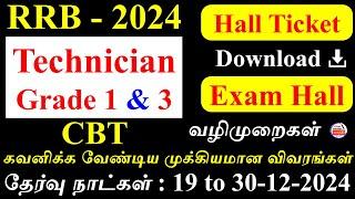 RRB Tech 1 & 3 - 2024 |Hall Ticket & Exam Hall பற்றிய முக்கியமான வழிமுறைகள்| Village Teaching Vaathi