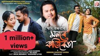 MONORE KAZIRANGA | RISHI BORUAH | REX BORO | BOLIN | BEDABRAT | YASASHREE | 2022 | ULTRA HD