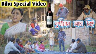 দুখীয়াৰ উৰুকা || Assamese Short Film || Suven Kai Uruka Video || Telsura Bihu || Telsura Video