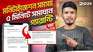 Monetization Step 2 Error | Meet Adsense Program Policies Problem | Step 2 Error Solve in Bangla