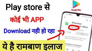 Play Store se App Download Nahi Ho Raha Hai | Play Store Pending Problem 101% Working Solution 2023