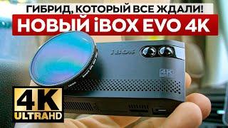 Первый обзор iBOX EVO 4K (2024) / Мощное комбо теперь с 4К съемкой!