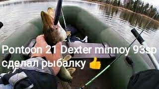 Воблер Pontoon21 Dexter Minnow 93 SP-SR просто сделал рыбалку!Сегодня поклевки только на него!