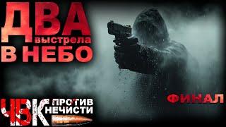 СПЕЦНАЗ ПРОТИВ ТЬМЫ. 24 ЧАСА НА ТО ЧТОБЫ СПАСТИ ЖИЗНЬ