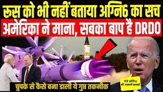 अग्नि-6 का सच क्यों छुपा रहा है DRDO? अमेरिकी खुलासे ने हिली दुनिया | AGNI-6 | ISRO | DRDO India