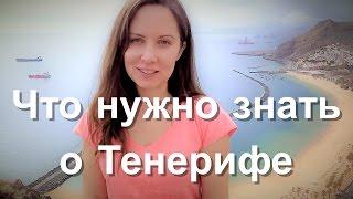 10 фактов об острове Тенерифе. Рассказ местного жителя