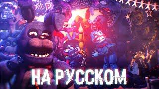 [SFM FNaF] Every Bonnie in a Nutshell / Каждый Бонни в двух словах [RUS DUB]