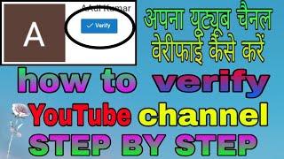 How to verify YouTube channel in 2020 || apna YouTube channel ko 2020 me verify kaise kare ||