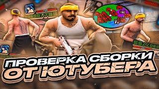 ЭТО ЛУЧШАЯ СБОРКА В GTA SAMP!? ПРОВЕРКА НА КАПТЕ ГТА ДЛЯ СЛАБЫХ ПК от IMMORTAL В GTA SAMP RP Legacy!