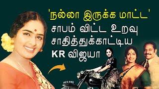 KR Vijaya-வின் நடிப்பும், திருமண வாழ்வும் | Sivaji | Biography | KP