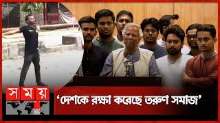 আবু সাঈদকে স্মরণ করে কাঁদলেন ড. ইউনূস | Dr Muhammad Yunus | Abu Sayed | Somoy TV