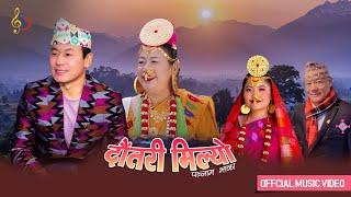 PALAM Doutari Milyo दौतरी मिल्यो Raju Angdembe Thokphela Lingden Feat. Nem khapung Official MV