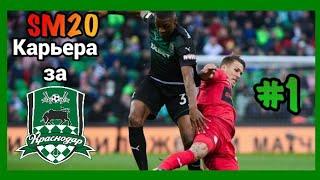 Первые Трансферы В FC KRASNODAR|| КАРЬЕРА ТРЕНЕРА ЗА КРАСНОДАР #1