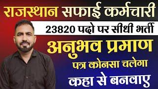 rajasthan nagarpalika bhti 2024 / Safi karmchari bharti 2024