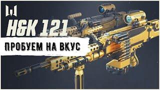 РМ_с_Золотым_H&K121