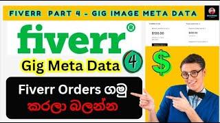 Fiverr Gig Meta Data හරියට ඇඩ් කරමු | Fiverr Part 4 Sinhalen