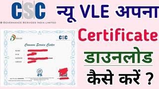 CSC Certificate Download 2023 Kaise Karen | new vle certificate download | csc certificate download