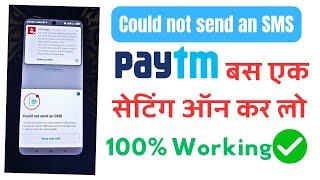 Paytm sms send problem | could not send sms problem | Bank add problem paytm