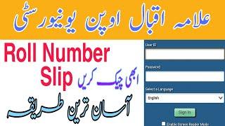 How to Check AIOU Roll Number Slip || How to Download AIOU Roll Number || AIOU Roll Number Slip CMS