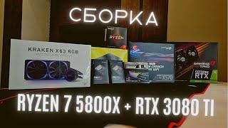 ПРЕДТОП СБОРКА ПК MSI: RYZEN 7 5800X + MSI RTX 3080 Ti GAMING X TRIO 12G