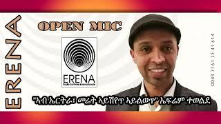 RADIO ERENA - ''ኣብ ኤርትራ፡ መሬት ኣይሽየጥ ኣይልወጥ''