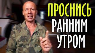 Почему я встаю в 5 утра? Как эта привычка кардинально изменила мою жизнь.. / Юра Ра