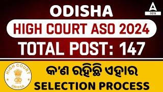 High Court ASO Recruitment 2024 | Odisha High Court ASO Selection Process | Full Details
