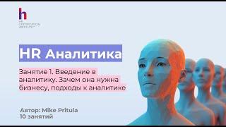 Узнайте, как HR аналитики поможет вам в работе находить проблемы и принимать лучше решения