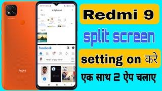 Redmi 9 main split screen kaise use Karen | redmi 9 split screen setting