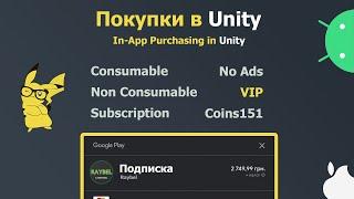 IPA in Unity! How to add in-app purchases for Android and iOS (NoAds, VIP, Coins)